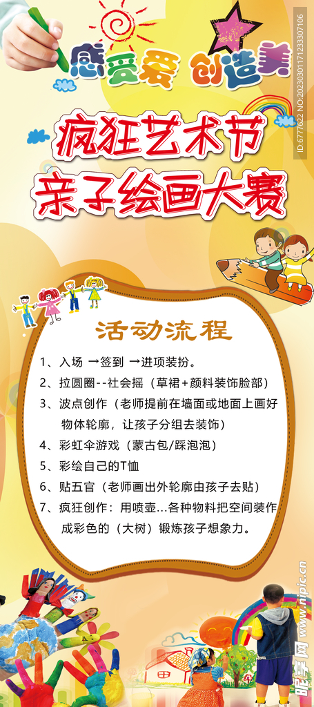 亲子活动