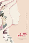 妇女节