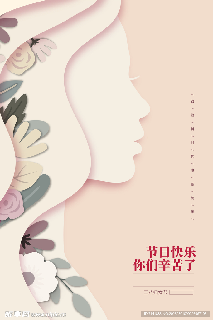 妇女节