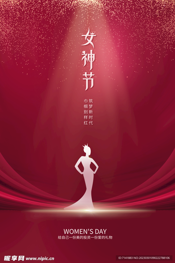 妇女节