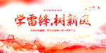学习雷锋