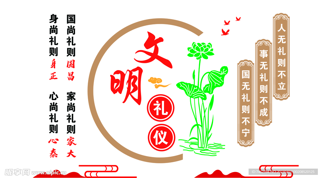 文明礼仪