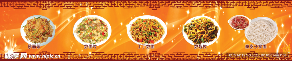 炒面 