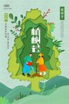 植树节