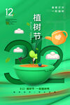 植树节