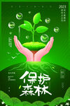 植树节 