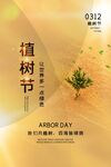 植树节 