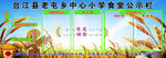 小学食堂公示栏