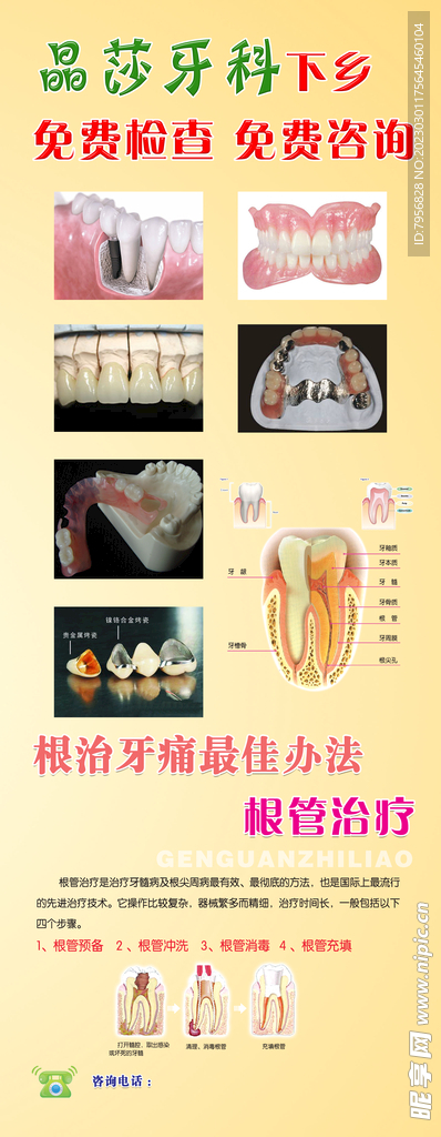 牙科展架