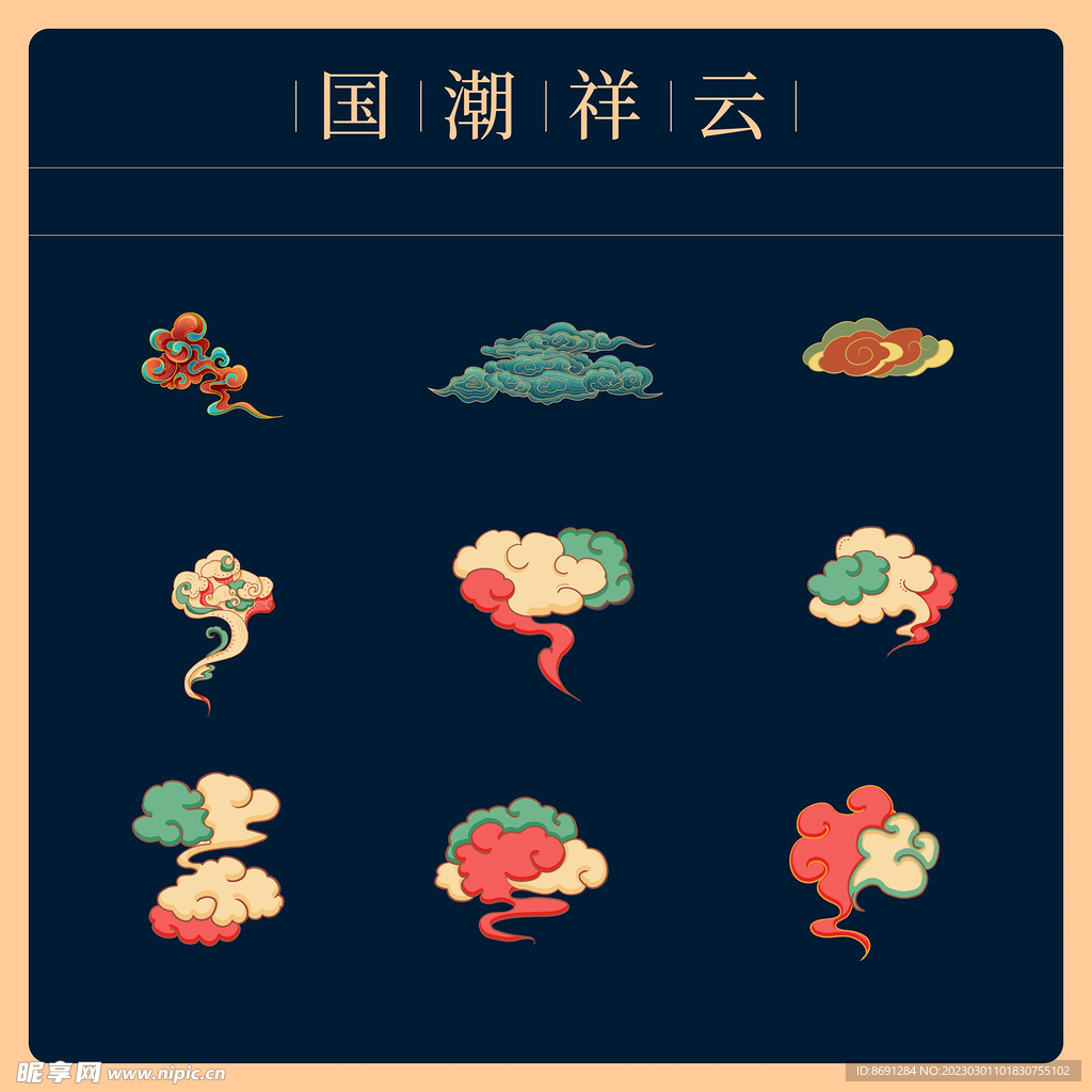 国潮祥云