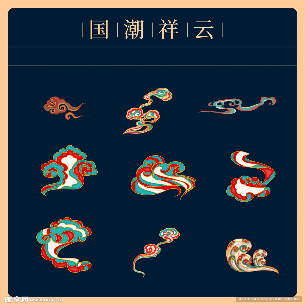 国潮祥云