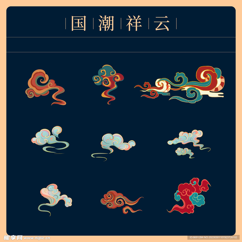 国潮祥云