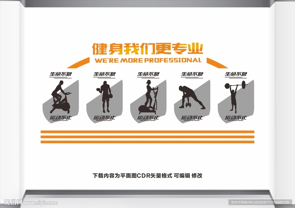 健身运动文化