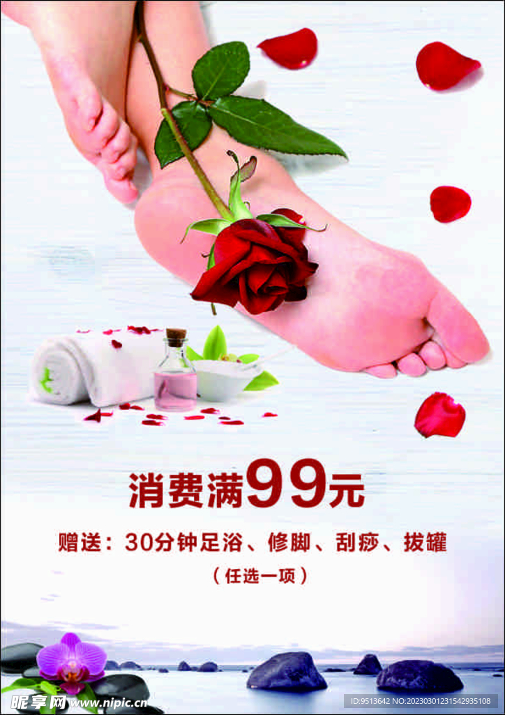 足疗 足浴展板