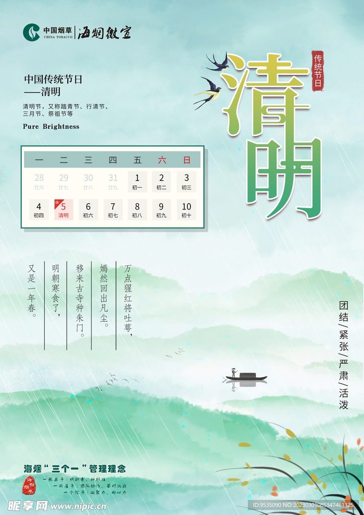 清明节
