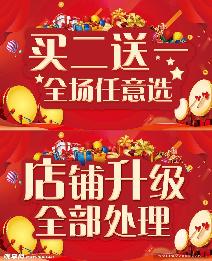 促销吊旗
