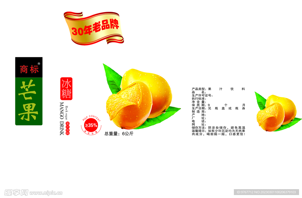 芒果果汁饮料包装