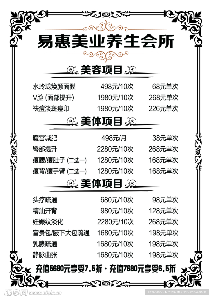 易惠美业