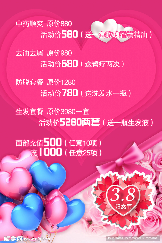 三八妇女节活动海报