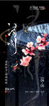 清明