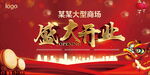 盛大开业