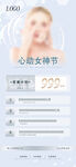 女神节医美美甲美睫展架海报