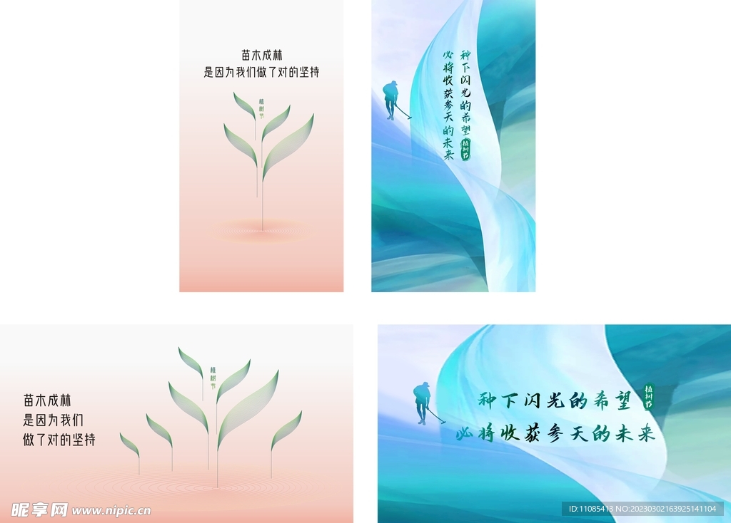 植树节海报