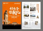 地产单页