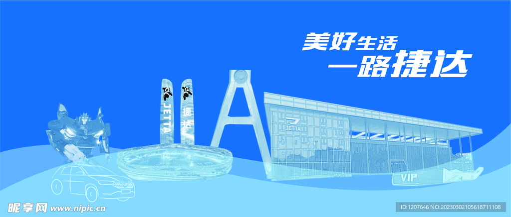 捷达特色工艺展示板