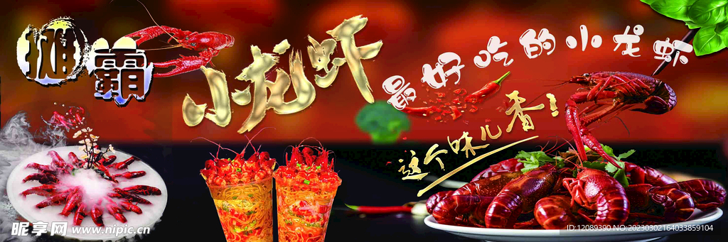 小龙虾