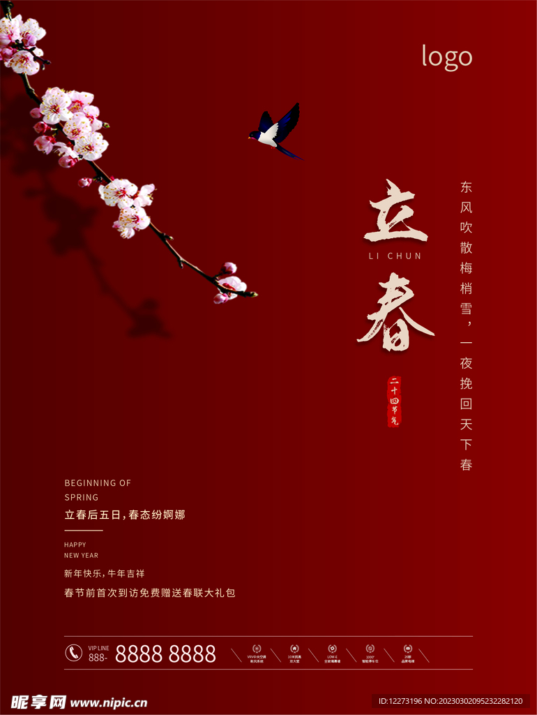 立春海报           