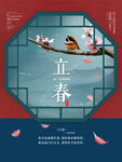 立春海报           