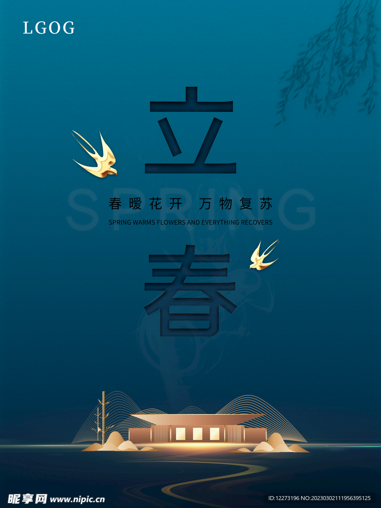 立春海报           