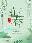 立春海报           