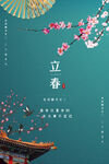 立春海报           