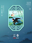 立春海报           