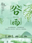 谷雨海报           