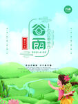 谷雨海报           
