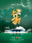 谷雨海报           
