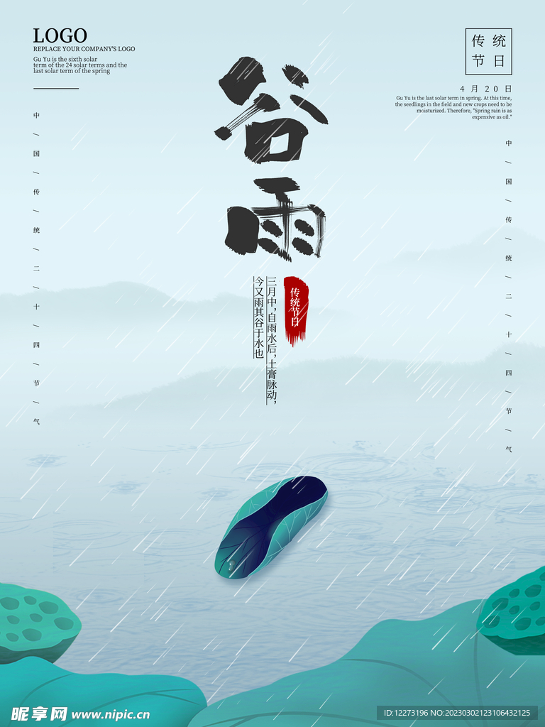 谷雨海报           