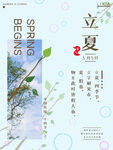 立夏海报           