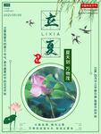 立夏海报           