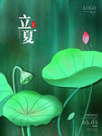 立夏海报           