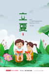 立夏海报           