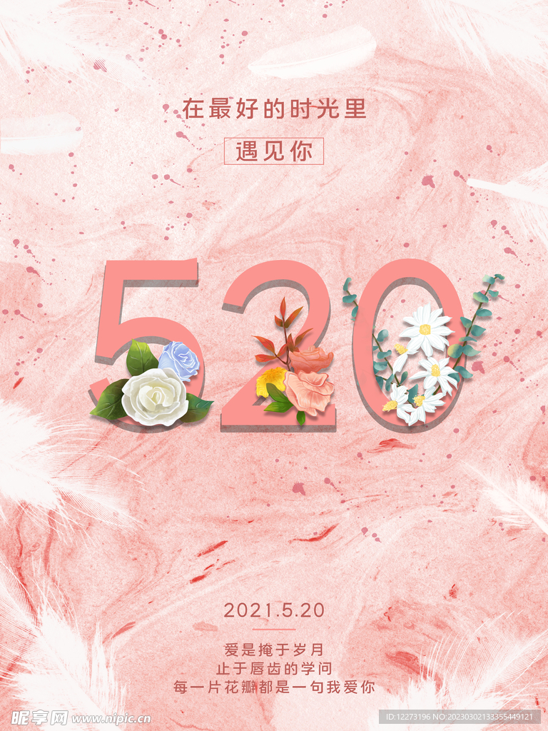 520海报          