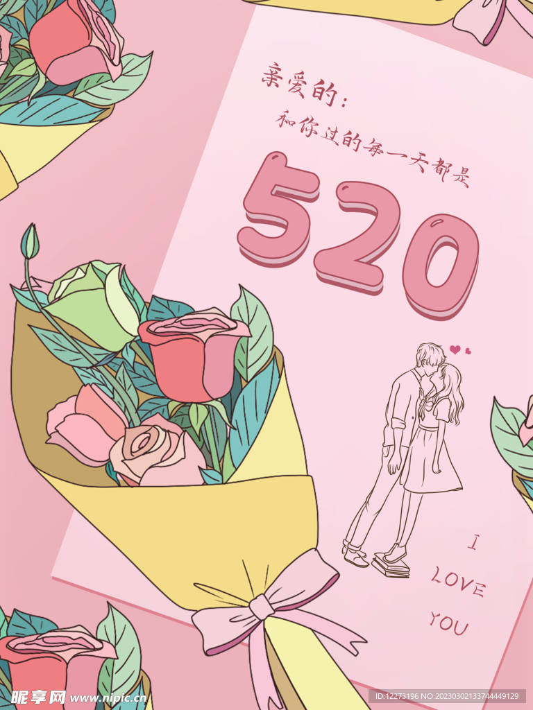 520海报          