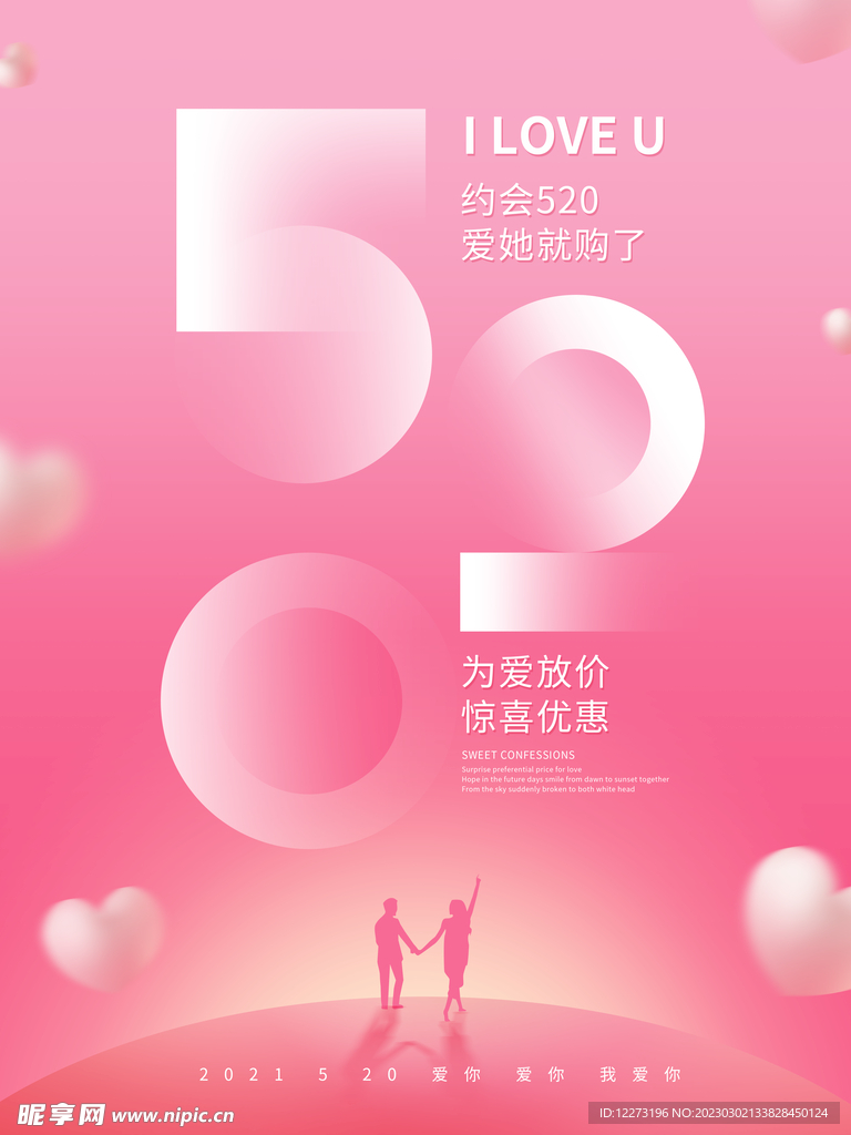 520海报          