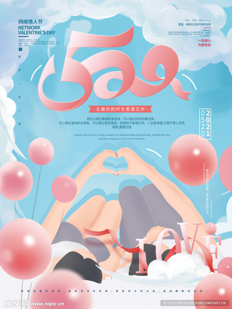 520海报          