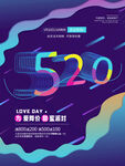 520海报          