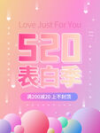520海报          